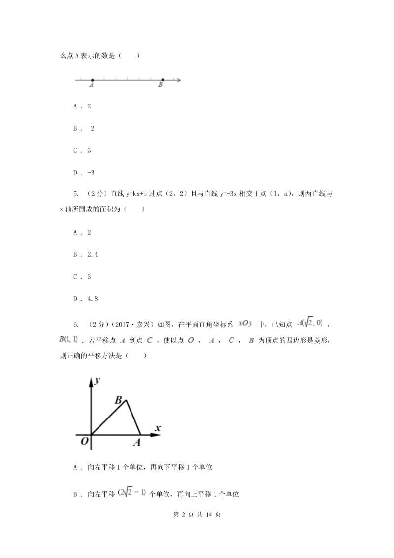 人教版2020届九年级中考考前押题试卷数学试卷B卷.doc_第2页