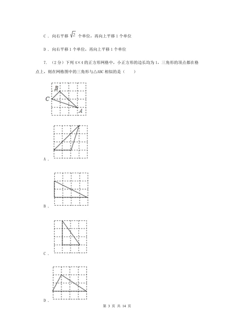 人教版2020届九年级中考考前押题试卷数学试卷B卷.doc_第3页