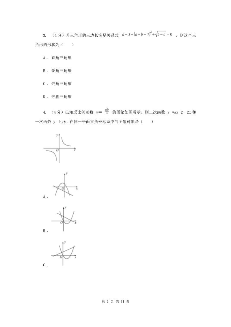 浙教版2019-2020学年重点高中自主招生数学模拟试卷（七）G卷.doc_第2页