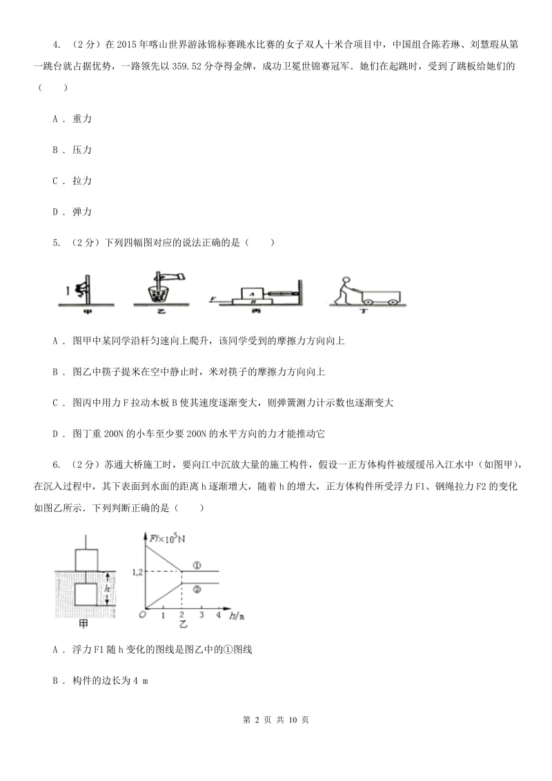 新人教版八年级下学期期末物理试卷 C卷.doc_第2页