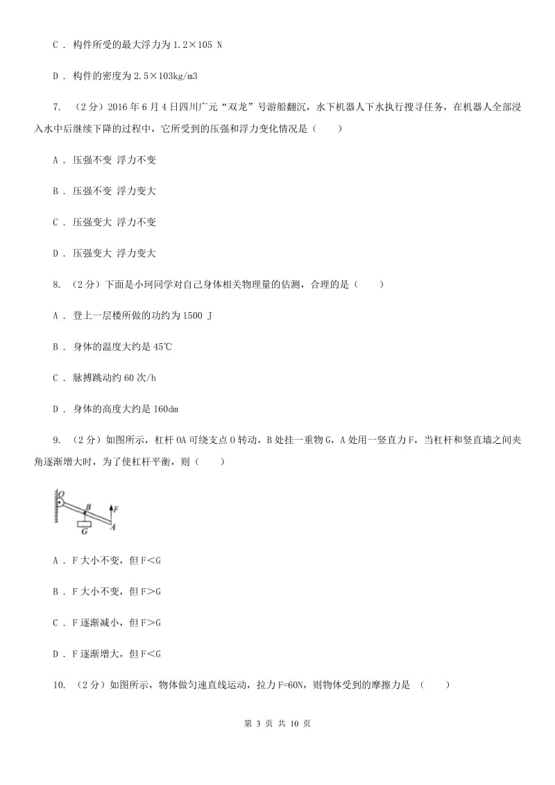 新人教版八年级下学期期末物理试卷 C卷.doc_第3页