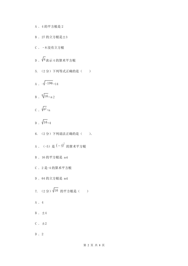 浙教版数学七年级上册第3章 3.1平方根 同步练习D卷.doc_第2页