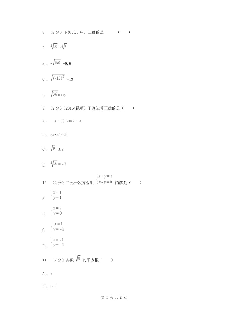 浙教版数学七年级上册第3章 3.1平方根 同步练习D卷.doc_第3页