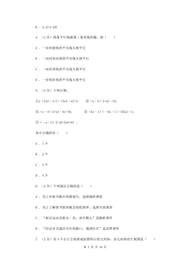 华中师大版中考数学模拟试卷（4月份） F卷.doc_第2页
