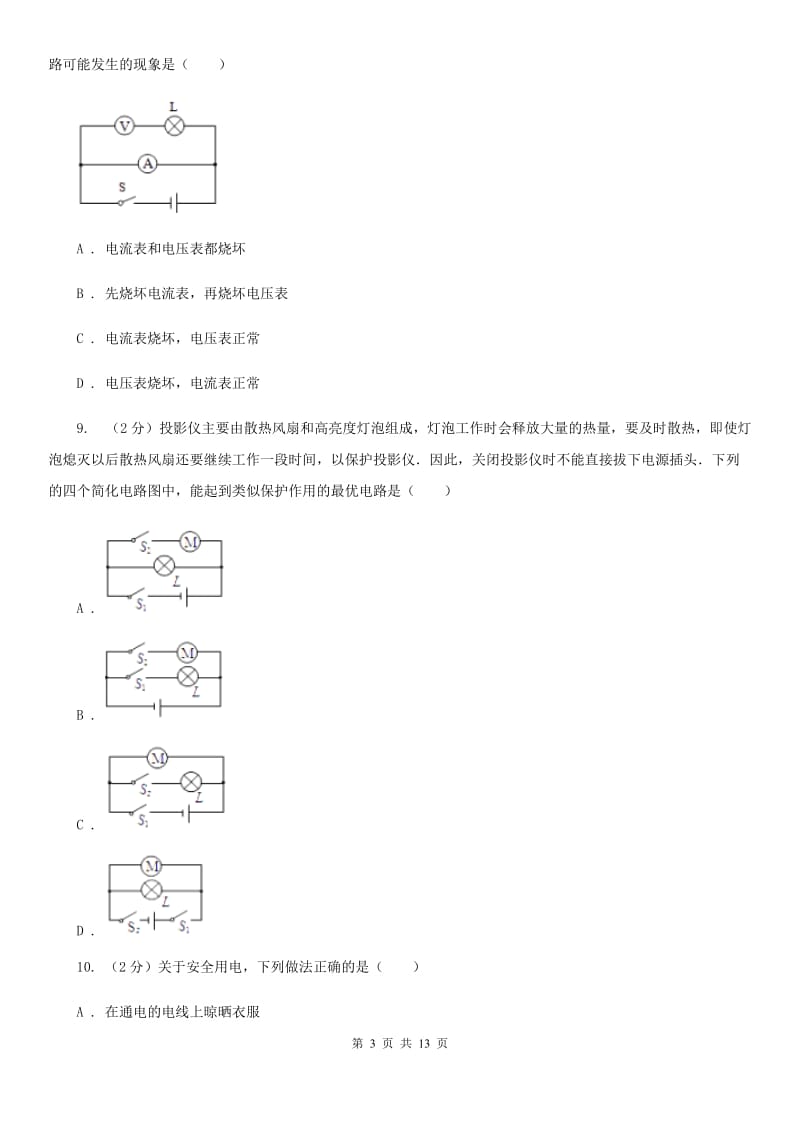 沪科版2020年中考物理模拟试卷A卷.doc_第3页