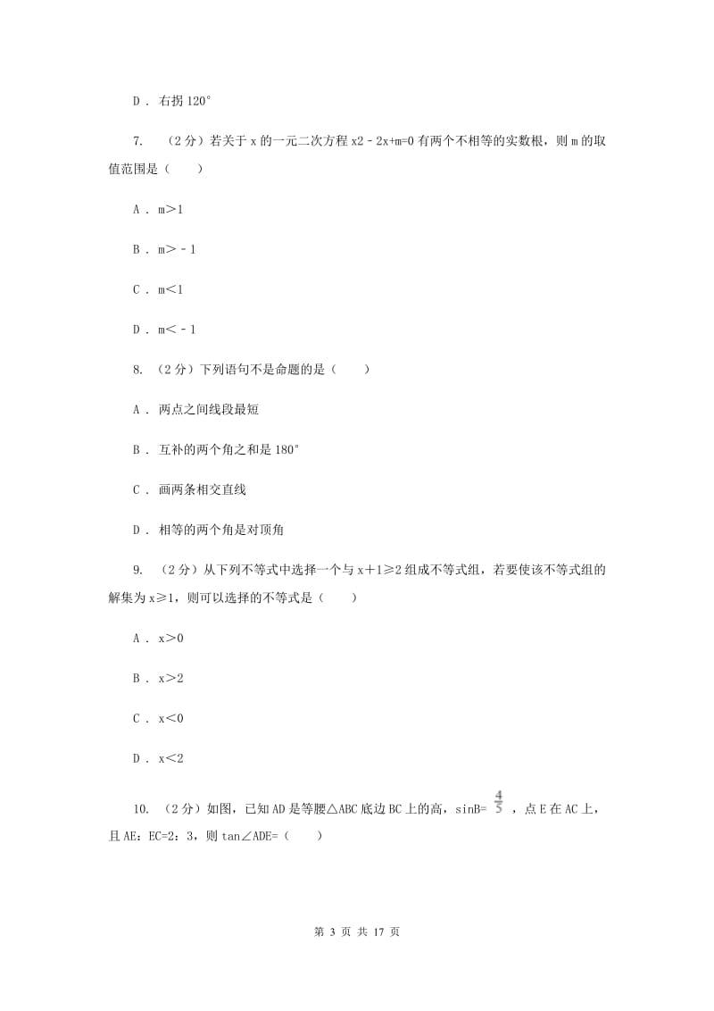 冀教版2020届数学中考三模试卷A卷.doc_第3页