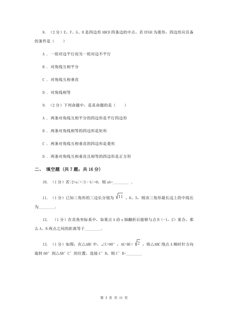 北师大版实验中学八年级下学期期中数学试卷 B卷.doc_第3页