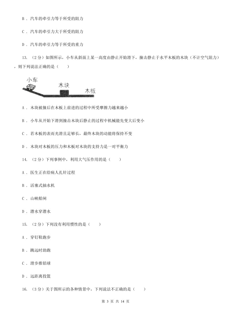 教科版八年级下学期期中物理试卷（II ）卷.doc_第3页