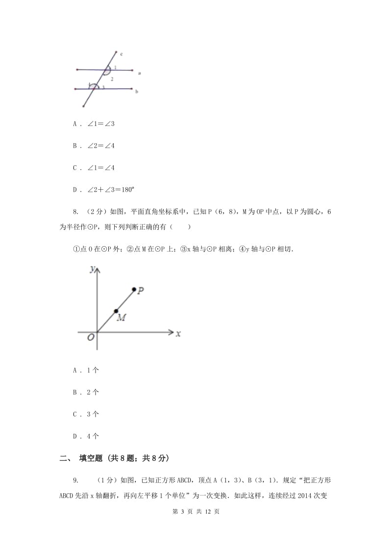 人教版实验中学七年级下学期期中数学试卷B卷(4).doc_第3页