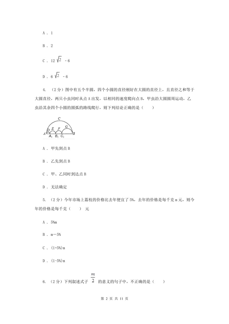 浙教版数学七年级上册第4章 4.2代数式 同步练习A卷.doc_第2页