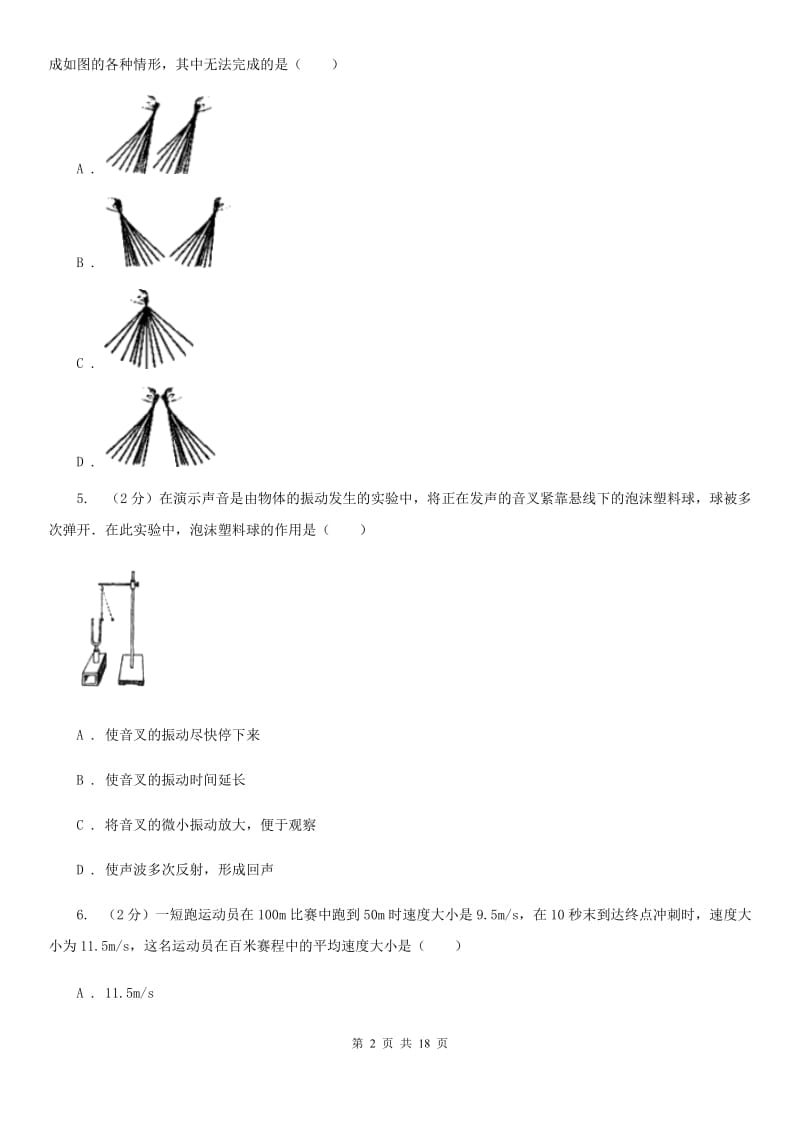 新人教版2020年中考物理一模试卷（I）卷 .doc_第2页