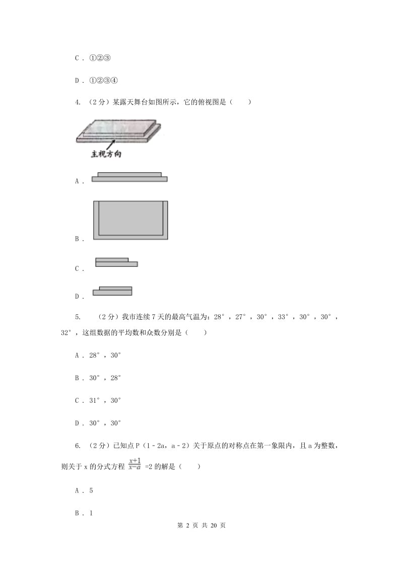 陕西人教版2020届九年级数学中考仿真试卷（三）H卷.doc_第2页