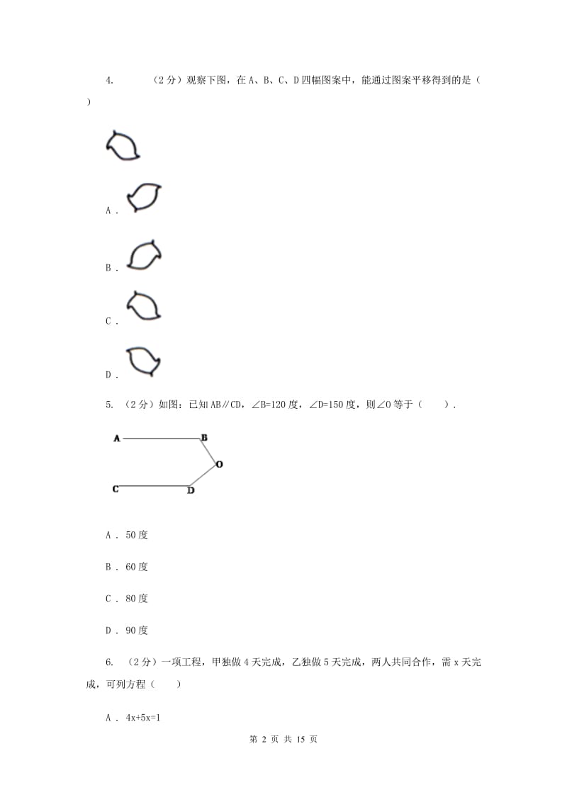 陕西人教版实验中学七年级上学期期中数学试卷（五四学制）A卷.doc_第2页