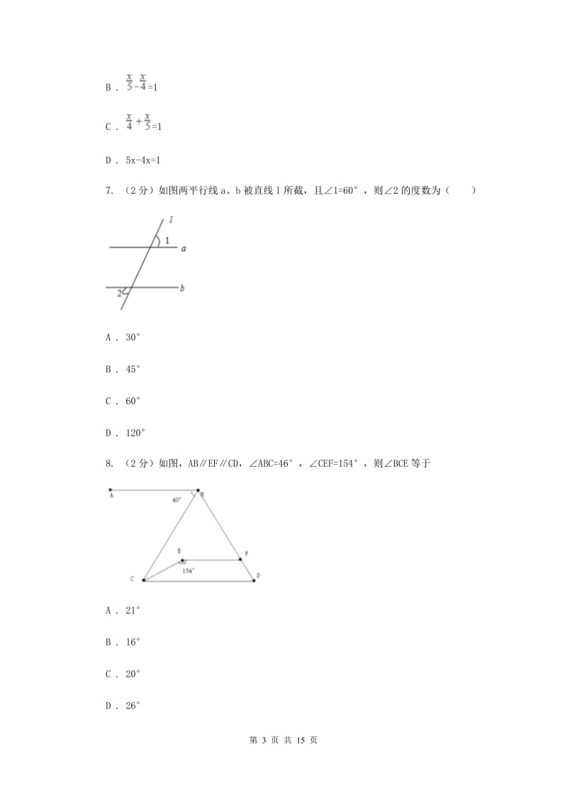 陕西人教版实验中学七年级上学期期中数学试卷（五四学制）A卷.doc_第3页