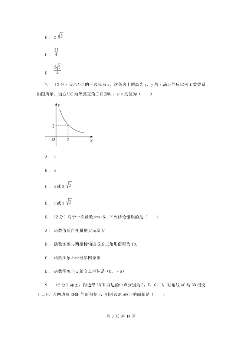 人教版2020年中考数学模拟试卷(4月份)A卷.doc_第3页