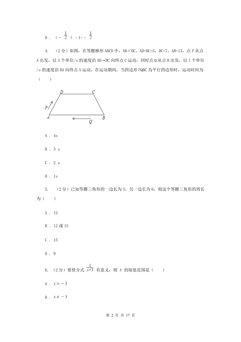 人教版2020届数学中考模拟试卷（二）C卷.doc_第2页