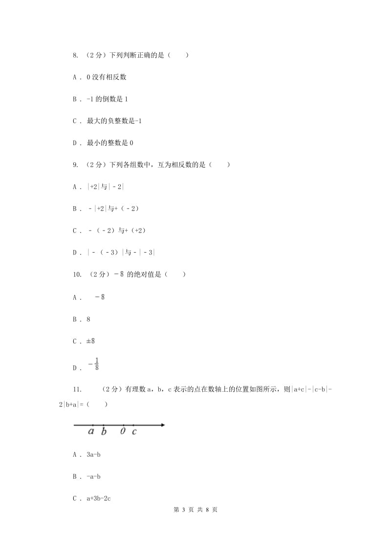 浙教版数学七年级上册第1章1.2数轴同步练习B卷.doc_第3页