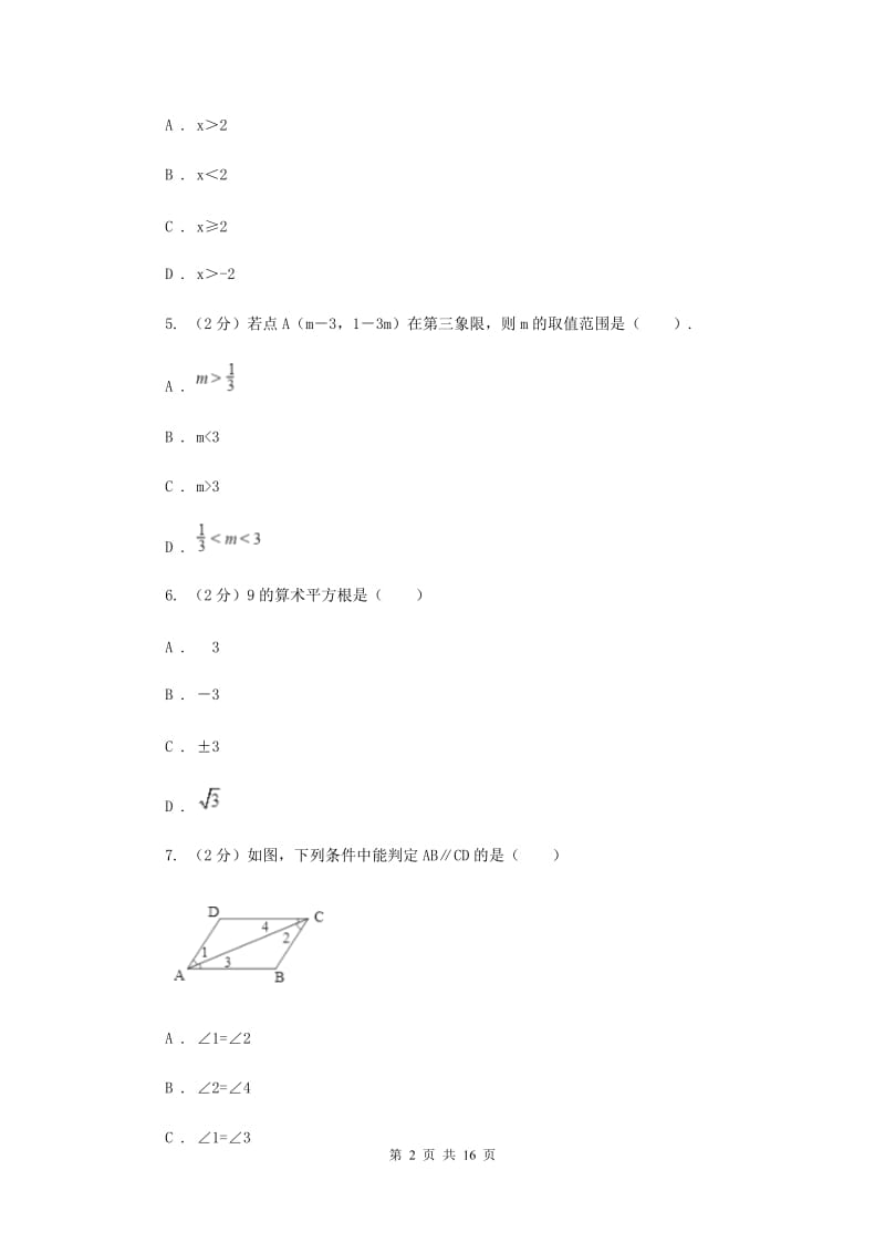 冀人版2019-2020学年八年级上学期数学期末考试试卷D卷.doc_第2页