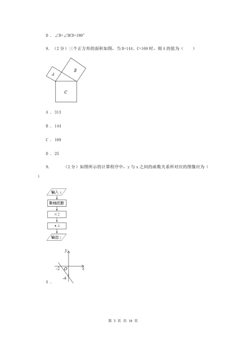 冀人版2019-2020学年八年级上学期数学期末考试试卷D卷.doc_第3页