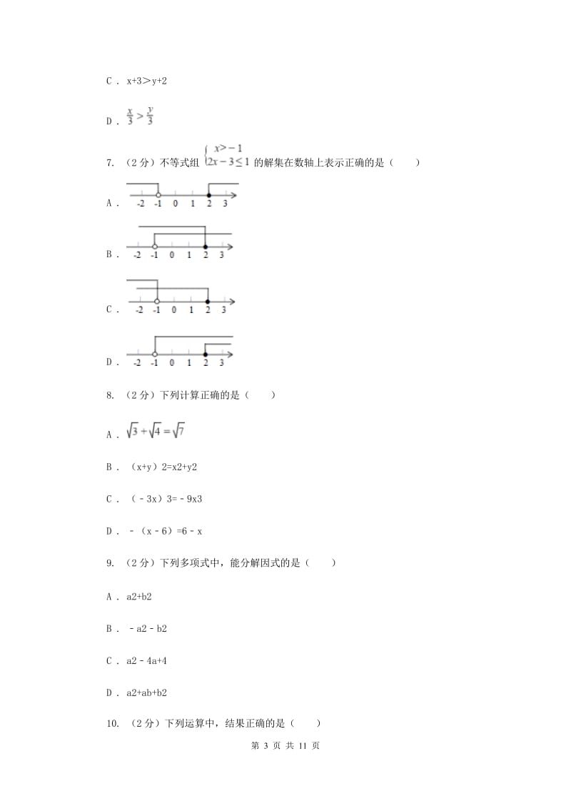 八年级上学期开学数学试卷（I）卷.doc_第3页