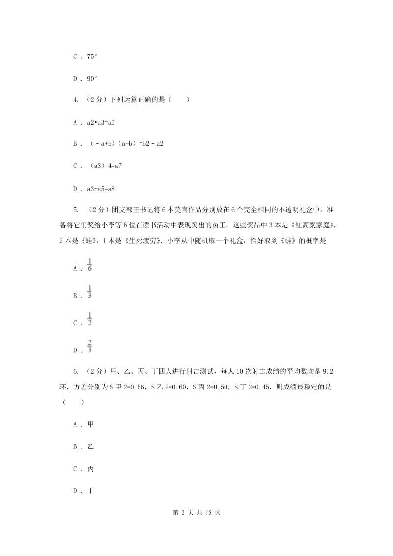 湘教版中考数学三模试卷D卷.doc_第2页