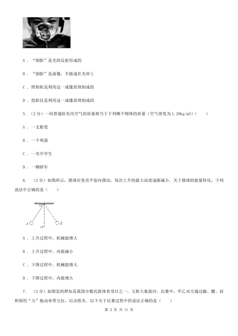 2020届新人教版中考物理模拟试卷（II ）卷.doc_第2页