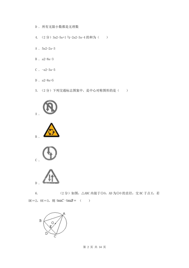 人教版2020届九年级数学中考一模试卷(II )卷.doc_第2页