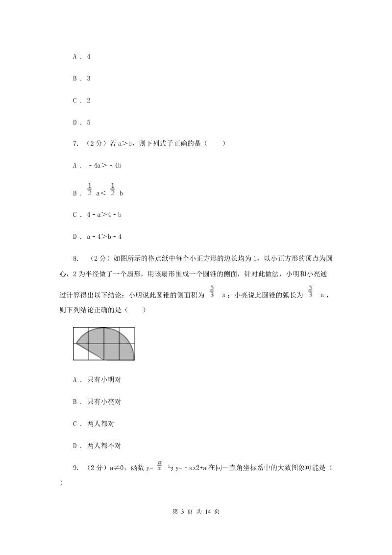 人教版2020届九年级数学中考一模试卷(II )卷.doc_第3页