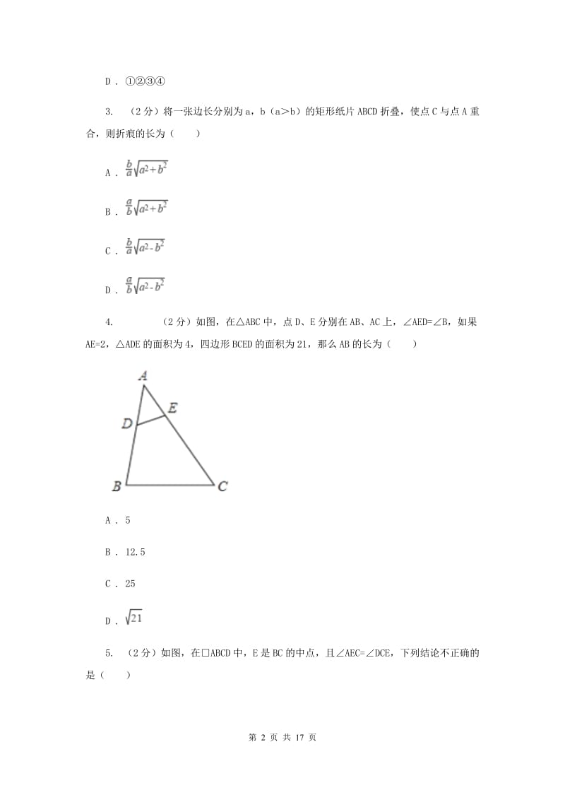 湘教版九年级数学上册 3.4 相似三角形的判定与性质（3） 同步练习C卷.doc_第2页