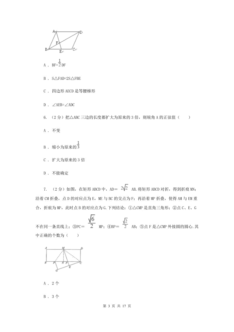 湘教版九年级数学上册 3.4 相似三角形的判定与性质（3） 同步练习C卷.doc_第3页