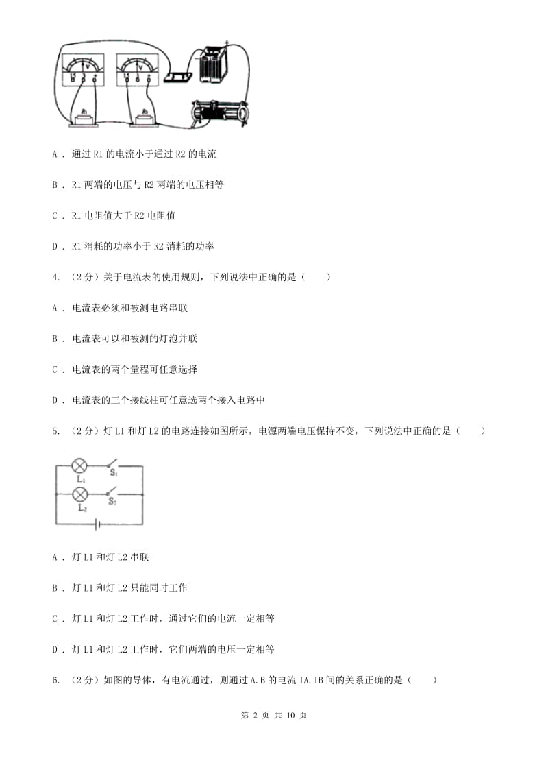 2019-2020学年物理九年级全册 15.5 串并联电路中电流的规律 同步练习A卷.doc_第2页