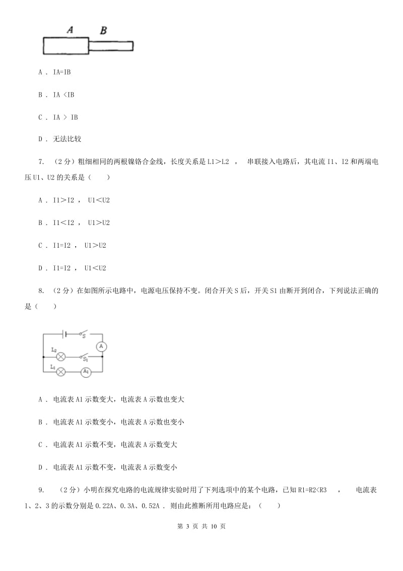 2019-2020学年物理九年级全册 15.5 串并联电路中电流的规律 同步练习A卷.doc_第3页