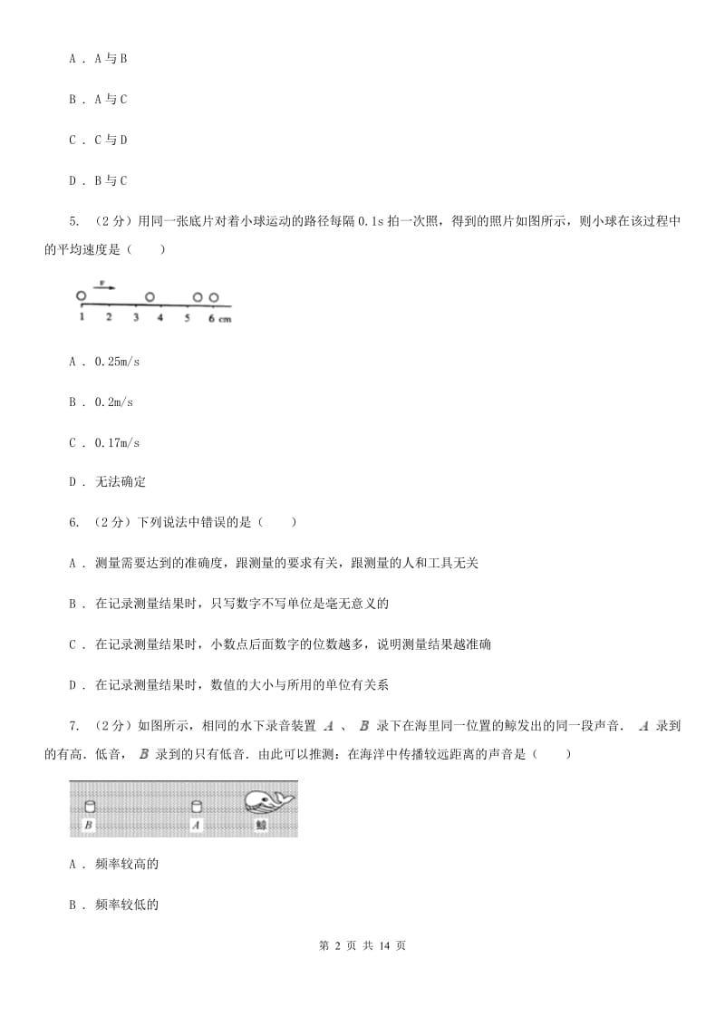 北师大版八年级上学期期中物理试卷C卷 .doc_第2页