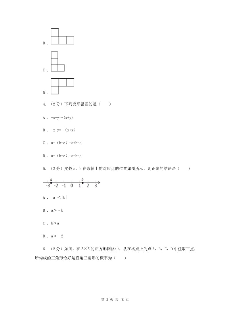 冀教版2019-2020学年中考模拟数学考试试卷I卷.doc_第2页