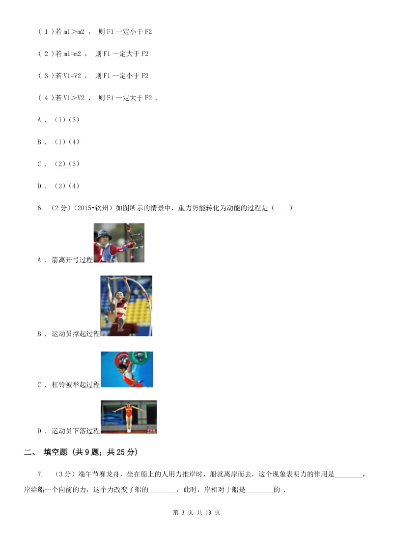 苏科版2020年八年级下学期物理期末考试试卷（II ）卷.doc_第3页