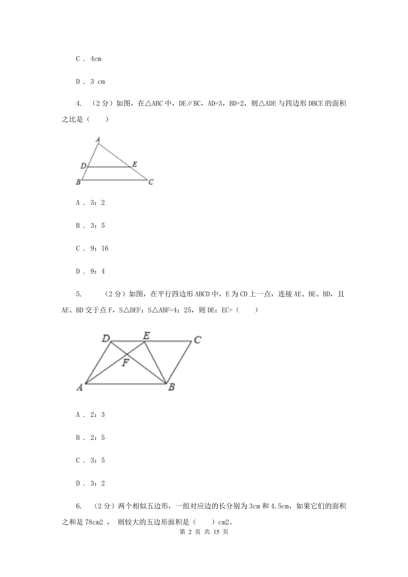 湘教版九年级数学上册第3章图形的相似单元测试卷A卷.doc_第2页