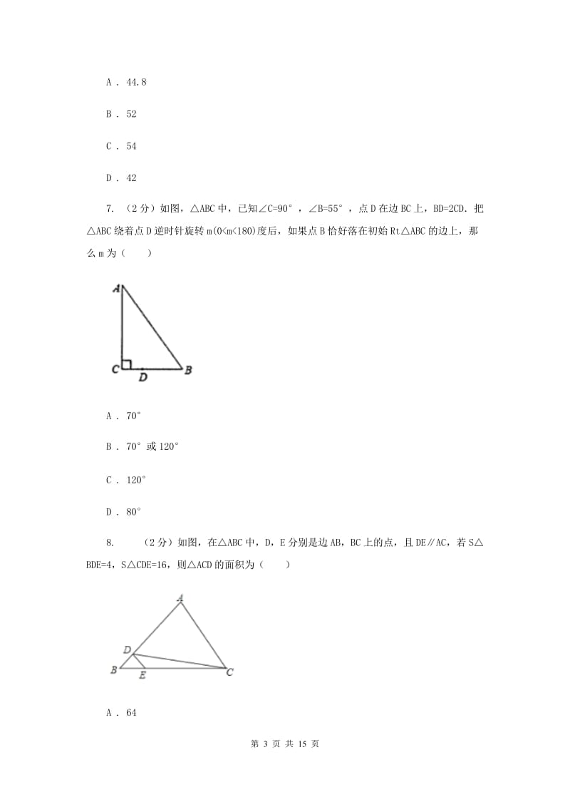 湘教版九年级数学上册第3章图形的相似单元测试卷A卷.doc_第3页