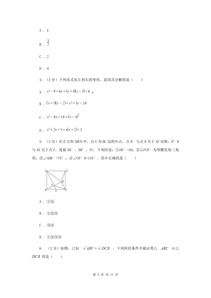 八年级数学上学期数学期末考试试卷D卷.doc_第2页