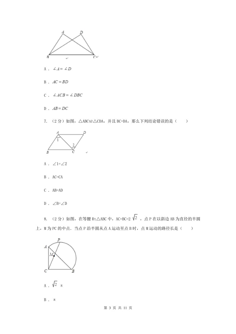 八年级数学上学期数学期末考试试卷D卷.doc_第3页