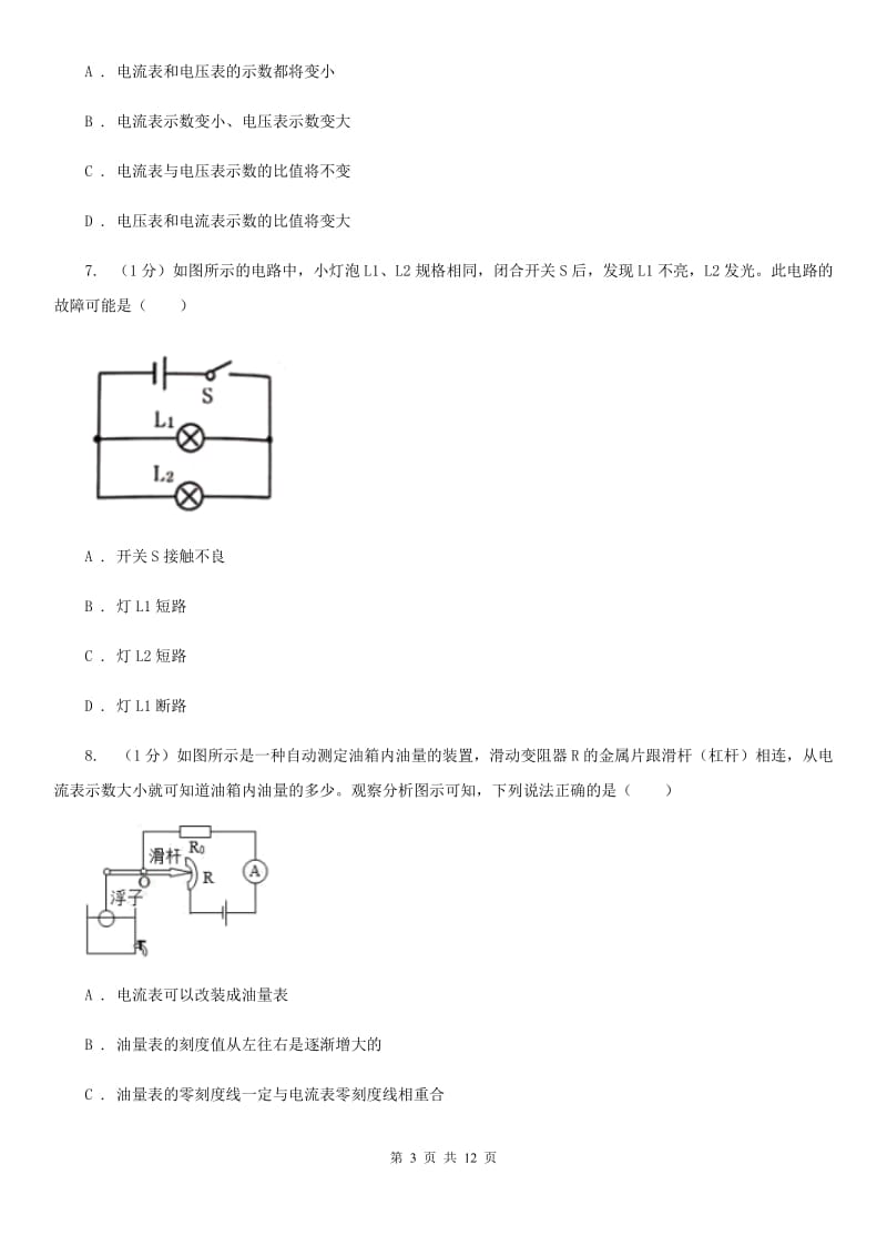 新人教版2019-2020学年九年级上学期物理期中考试试卷（II ）卷 .doc_第3页