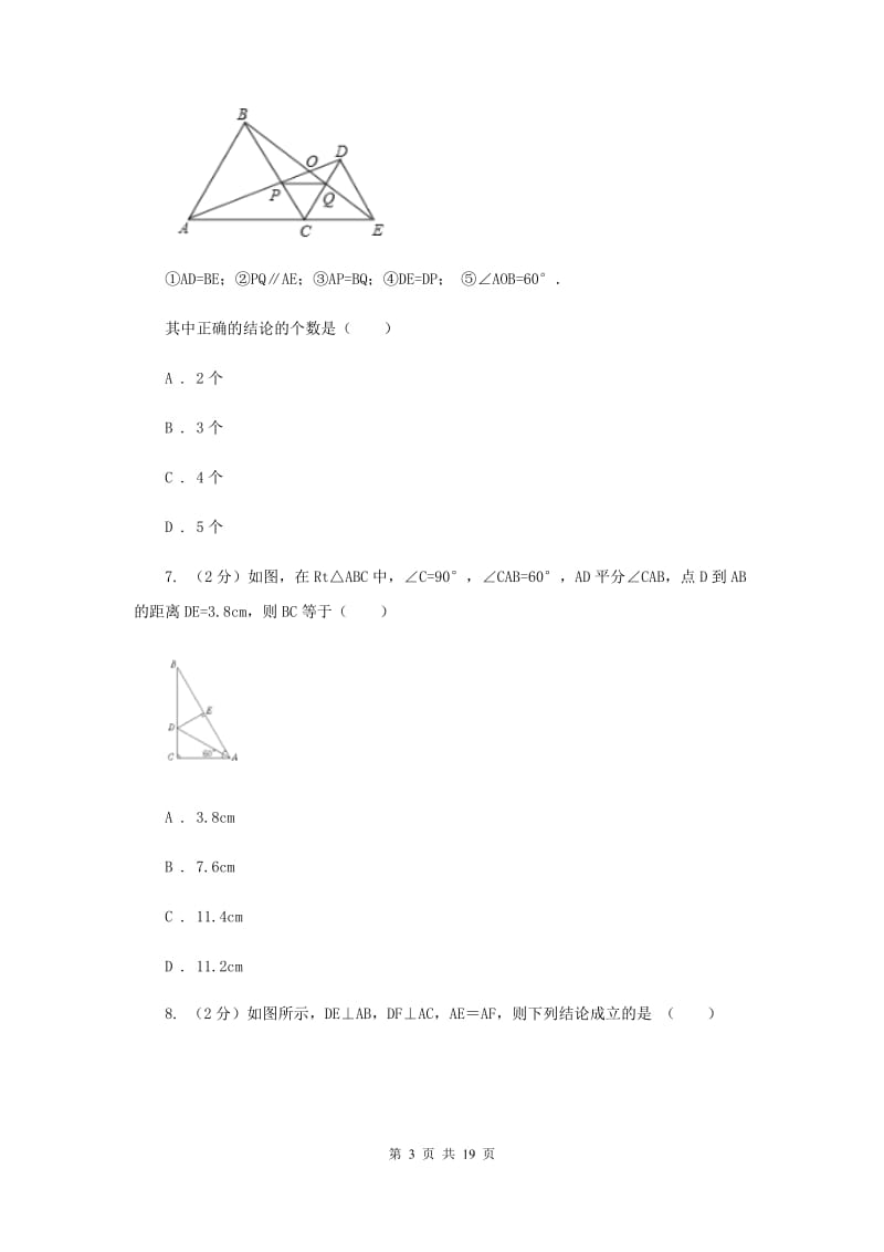 人教版2019-2020学年八年级上学期数学第一次月考试卷I卷.doc_第3页