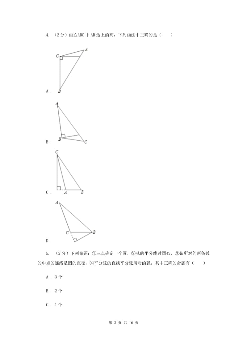 八年级上学期数学第二次月考试卷 （I）卷.doc_第2页