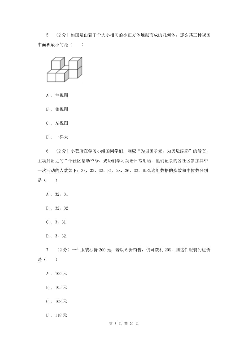 湘教版2020届九年级升学调研测试数学试卷G卷.doc_第3页