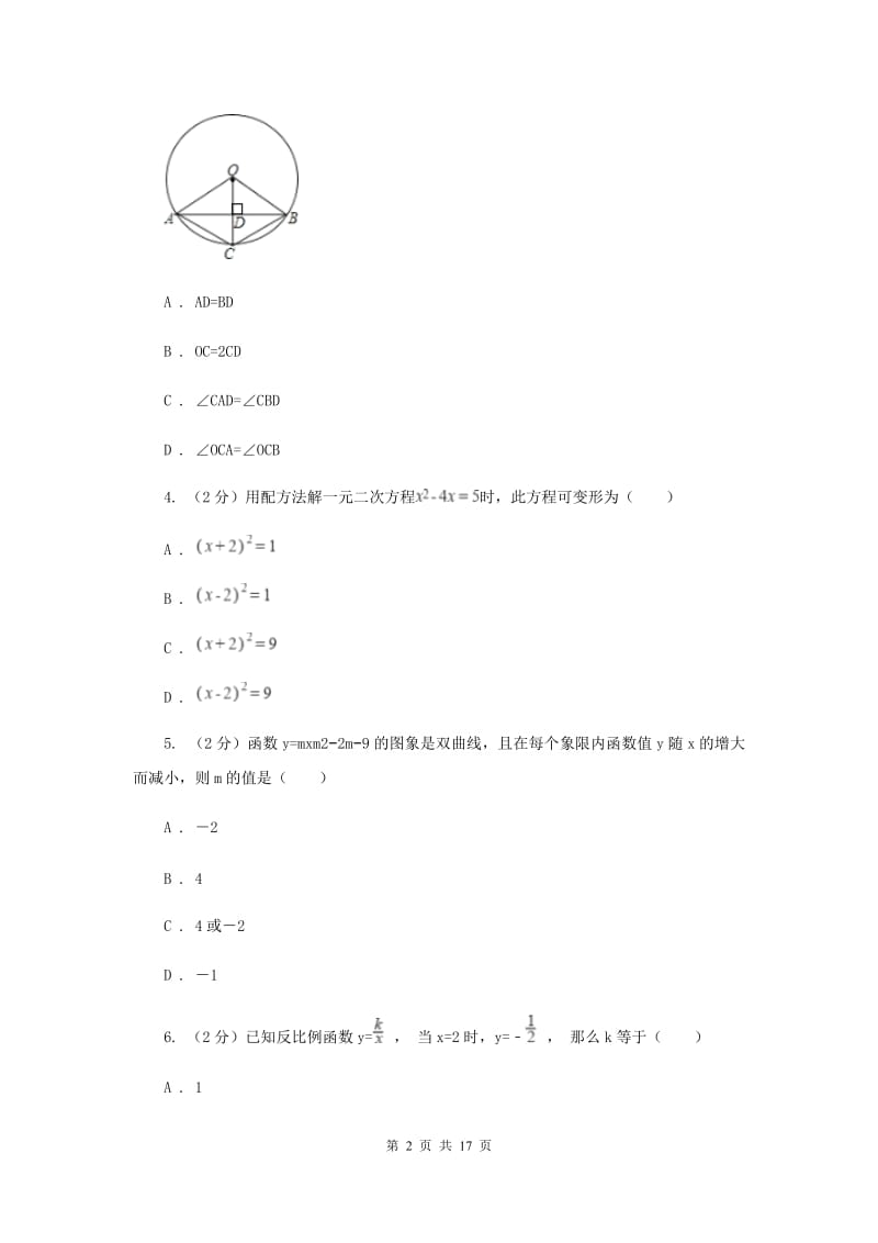 冀教版2019-2020学年八年级下学期数学期末考试试卷(五四学制)C卷.doc_第2页