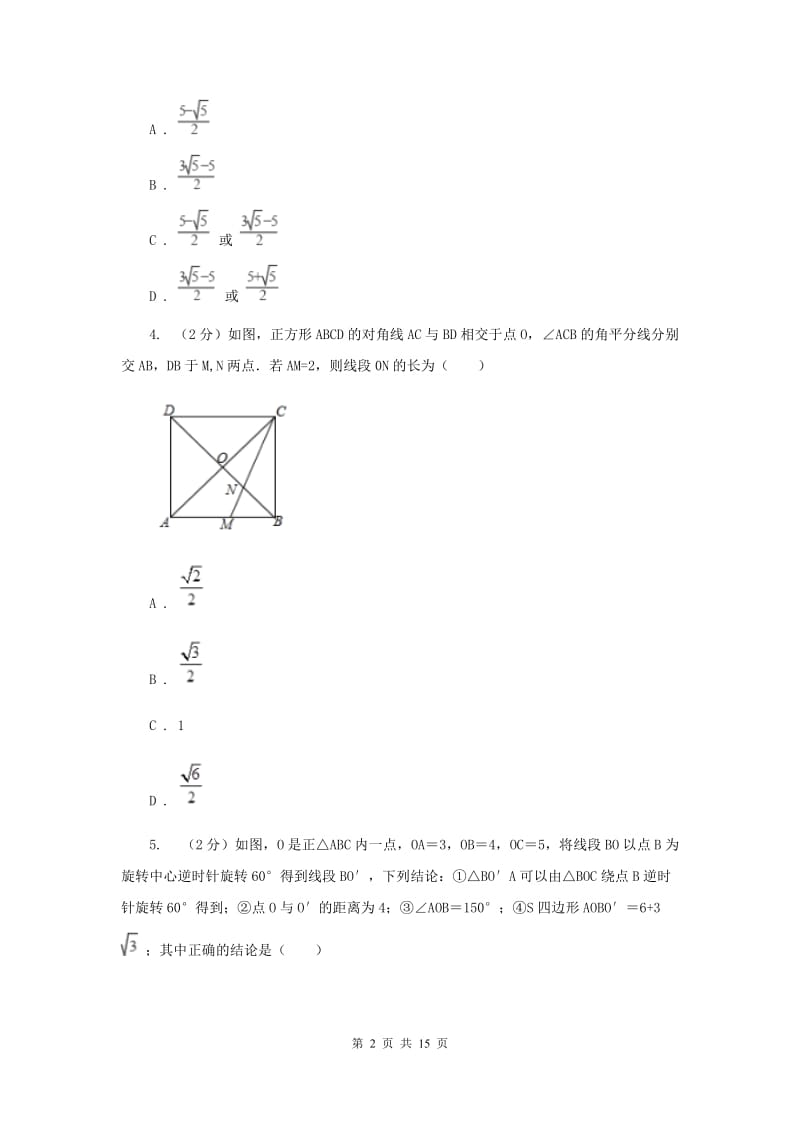 人教版初中数学《相似》练习题D卷.doc_第2页