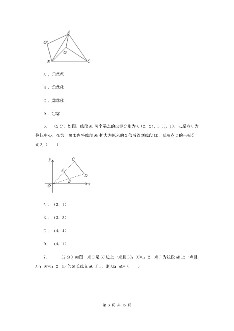 人教版初中数学《相似》练习题D卷.doc_第3页