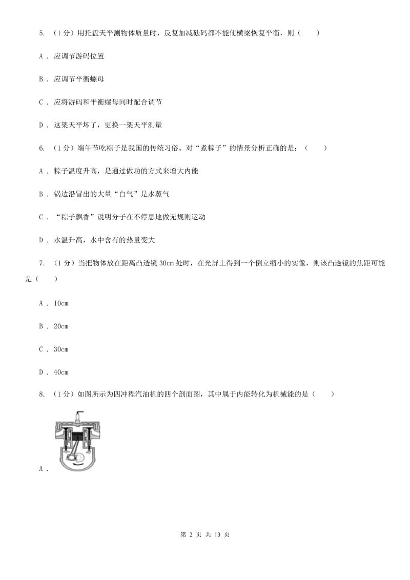 粤沪版2019-2020学年九年级上学期物理第一次月考试卷.doc_第2页