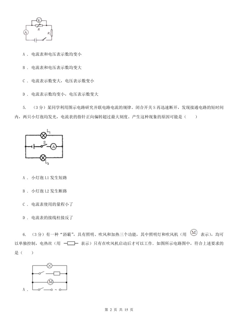 2019-2020学年九年级上学期物理第一次月考试卷（10月）B卷.doc_第2页