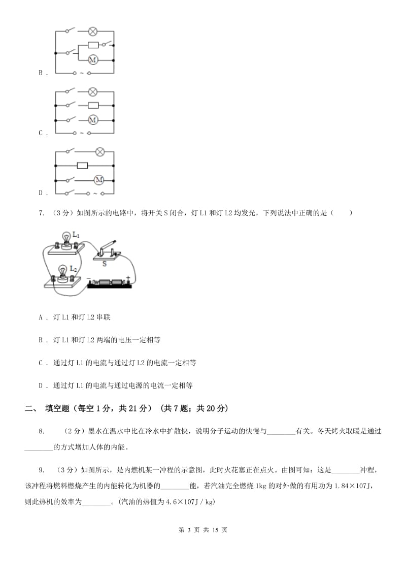 2019-2020学年九年级上学期物理第一次月考试卷（10月）B卷.doc_第3页