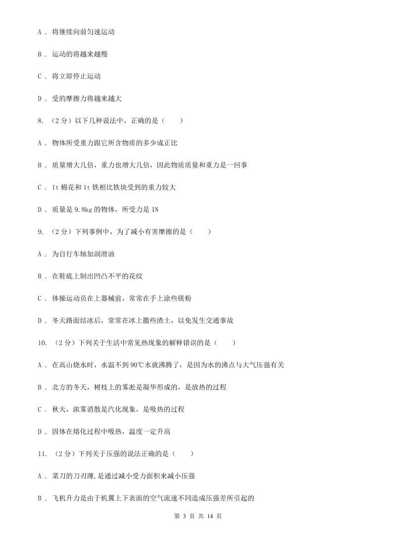 沪科版八年级下学期期中物理试卷（I）卷.doc_第3页